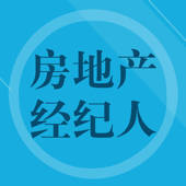 房地产经纪人题库 房地产经纪人题库