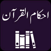 Ahkam ul Quran | Tafseer Urdu Ahkam ul Quran | Tafseer Urdu