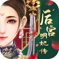 后宫明妃传:古风养成手游