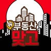 뉴 부동산 맞고 뉴 부동산 맞고