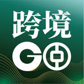 中银跨境GO 中银跨境GO