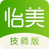怡美到家技师