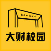大财校园