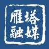 雁塔融媒 雁塔融媒