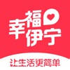 幸福伊宁