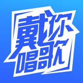 戴你唱歌 戴你唱歌