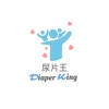Diaper King 尿片王 Diaper King 尿片王