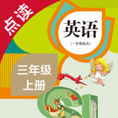 英语三年级上册-人教版小学英语点读教材