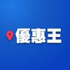 優惠王 – 美式賣場同學會 優惠王 – 美式賣場同學會