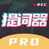 提词器Pro-专业美颜悬浮快提词器大师