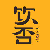 饮否