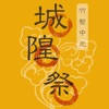 竹塹中元城隍祭軌跡 竹塹中元城隍祭軌跡