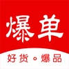 惠爆单