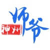 神州师爷 神州师爷