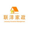 联洋家政