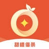甜橙借条