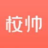 校帅-校园专送,使命必达