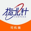 指北针货运司机