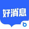 好消息-不错过每次分享