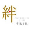 手揉み処 絆 手揉み処 絆