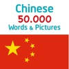 50.000 – 学习中文