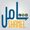 Shamel App Shamel App