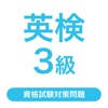 英検®3級 試験対策問題集|D-Learning 英検®3級 試験対策問題集|D-Learning
