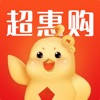 超惠购-会购物超省钱