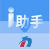 i助手