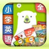 小学英语 – 听力口语单词人教版课本同步学习点读机