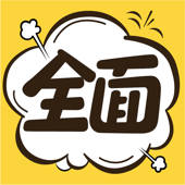 全面漫画-爽快看漫画大全 全面漫画-爽快看漫画大全