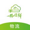 一路领鲜物流端-网络货运平台