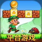 小妖精世界 (Lep’s World) 最佳经典平台游戏