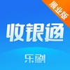 乐刷收银通（展业版）