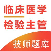 临床医学技术主管题库2022 临床医学技术主管题库2022