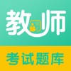 考教师-教师资格证和教师招聘考试题库