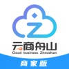 云商舟山商家端