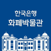 BOK 화폐박물관