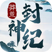 莽荒封神纪-遨游大千世界