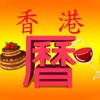 香港假期月曆