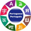 Hosy – Learn Portuguese