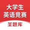 大学生英语竞赛圣题库