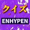 クイズforエンハイフン クイズforエンハイフン