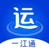 一江通承运端