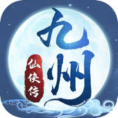 九州仙侠传：:2021纯正修仙巨作