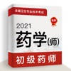 初级药师2021(最新)