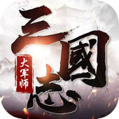 三国志大军师-兵法三十七计
