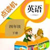 四年级英语下册-人教版学习点读机