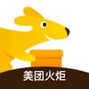 美团火炬 美团火炬