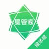 星管家-服务端 工程师用
